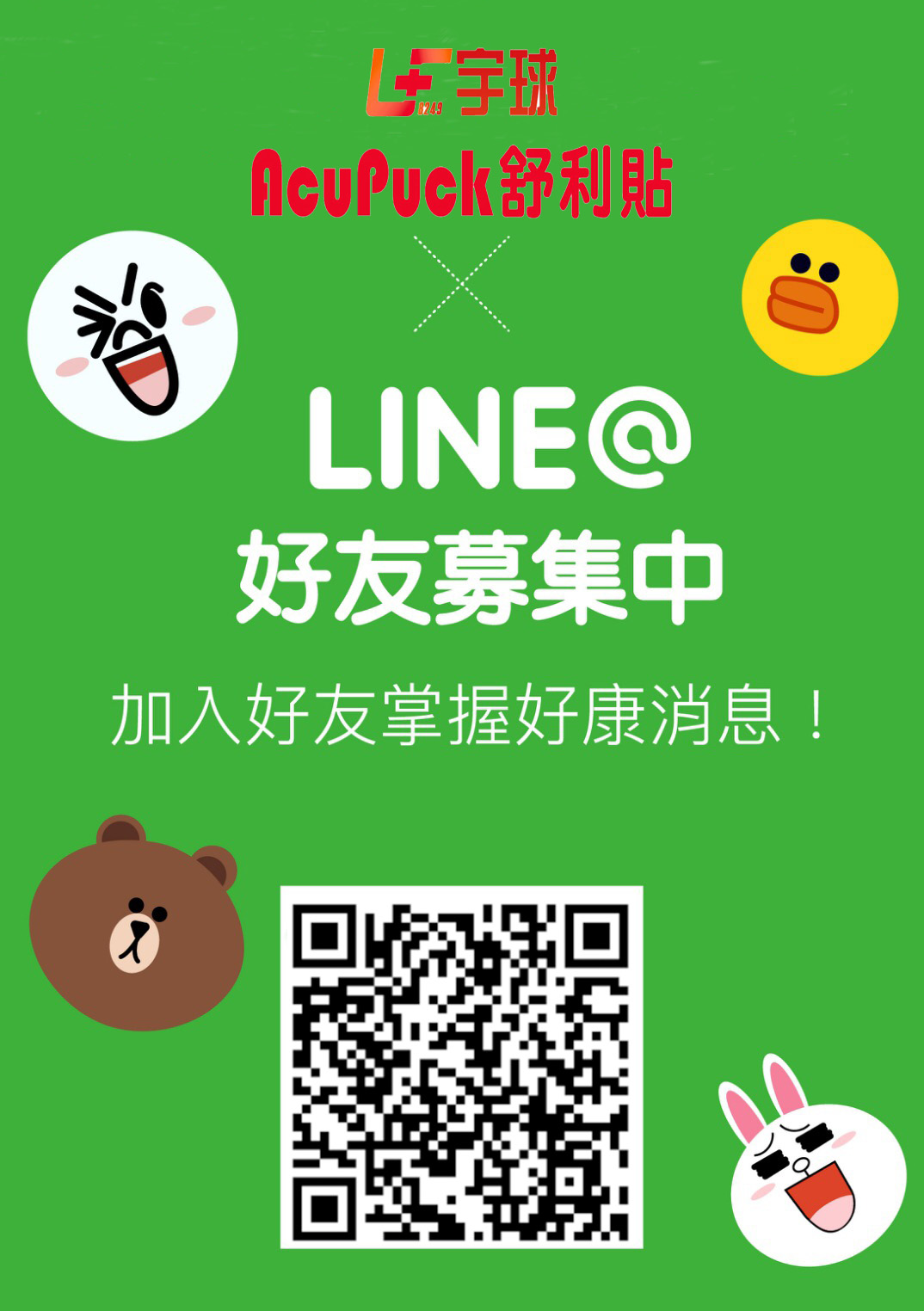 LINE好友募集中~加入LINE好友，即刻享有購物優惠！ 