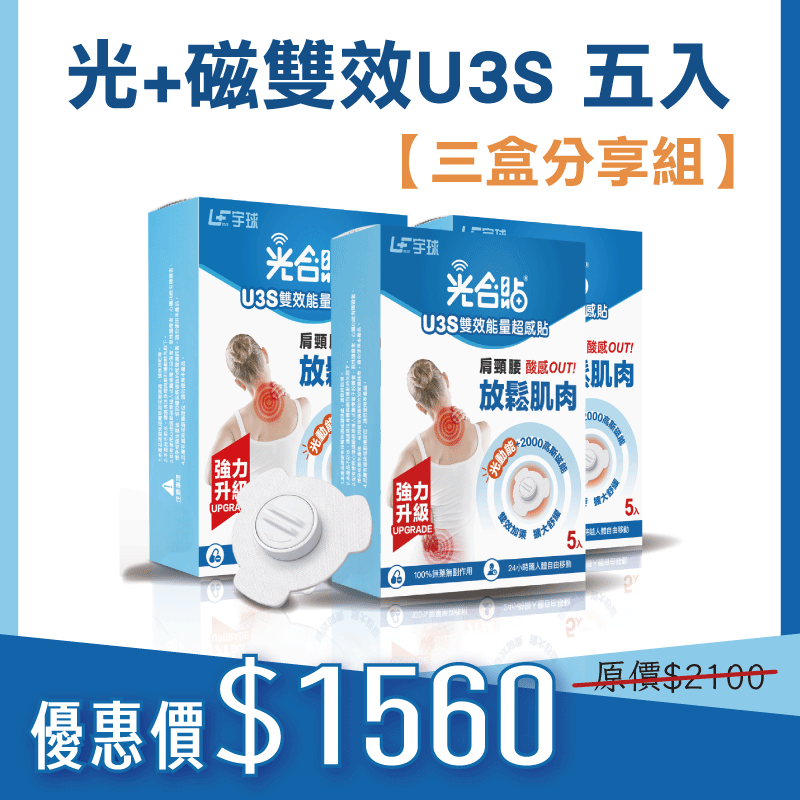 光+磁雙效U3S 五入【三盒分享組】
