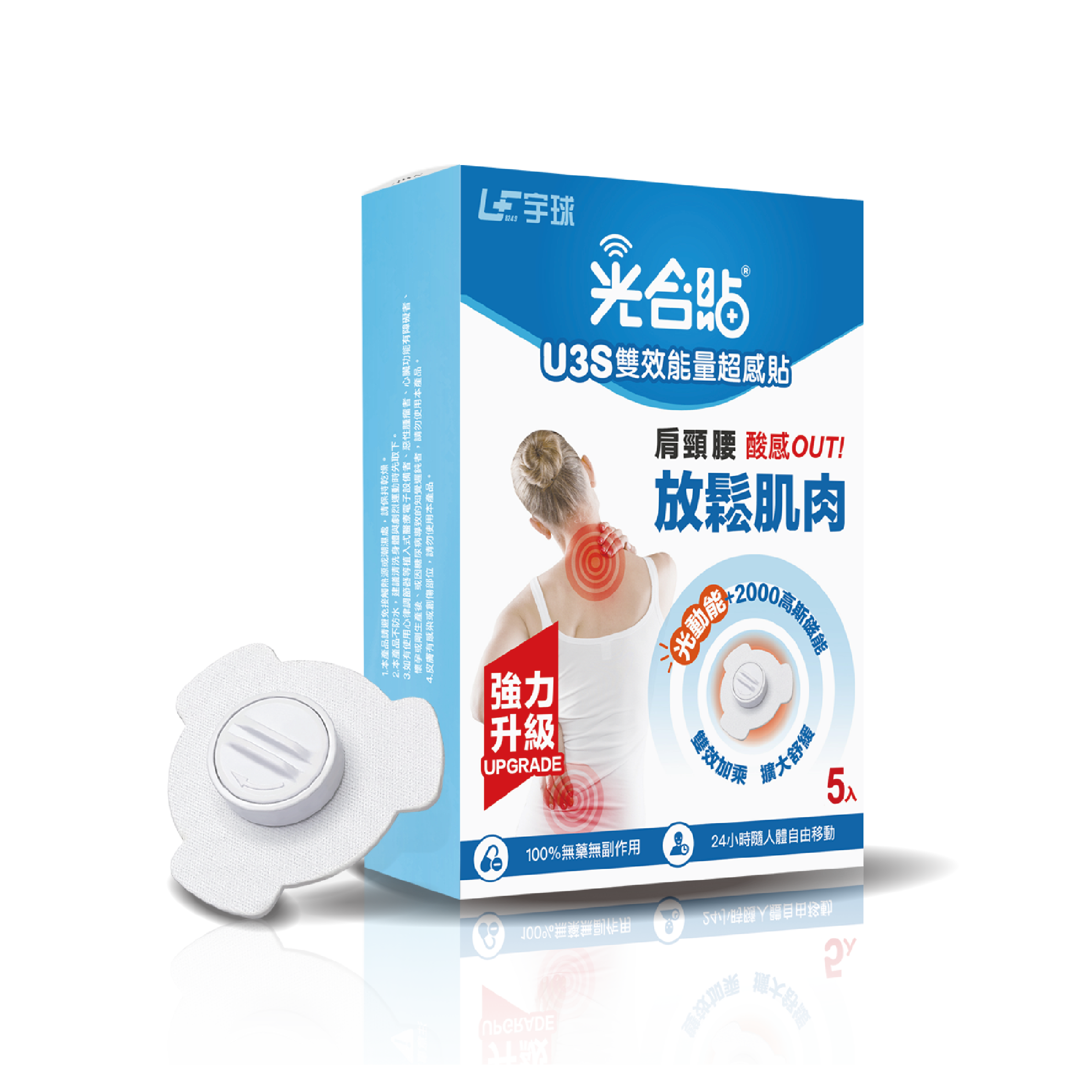 U3S雙效能量超感貼五入