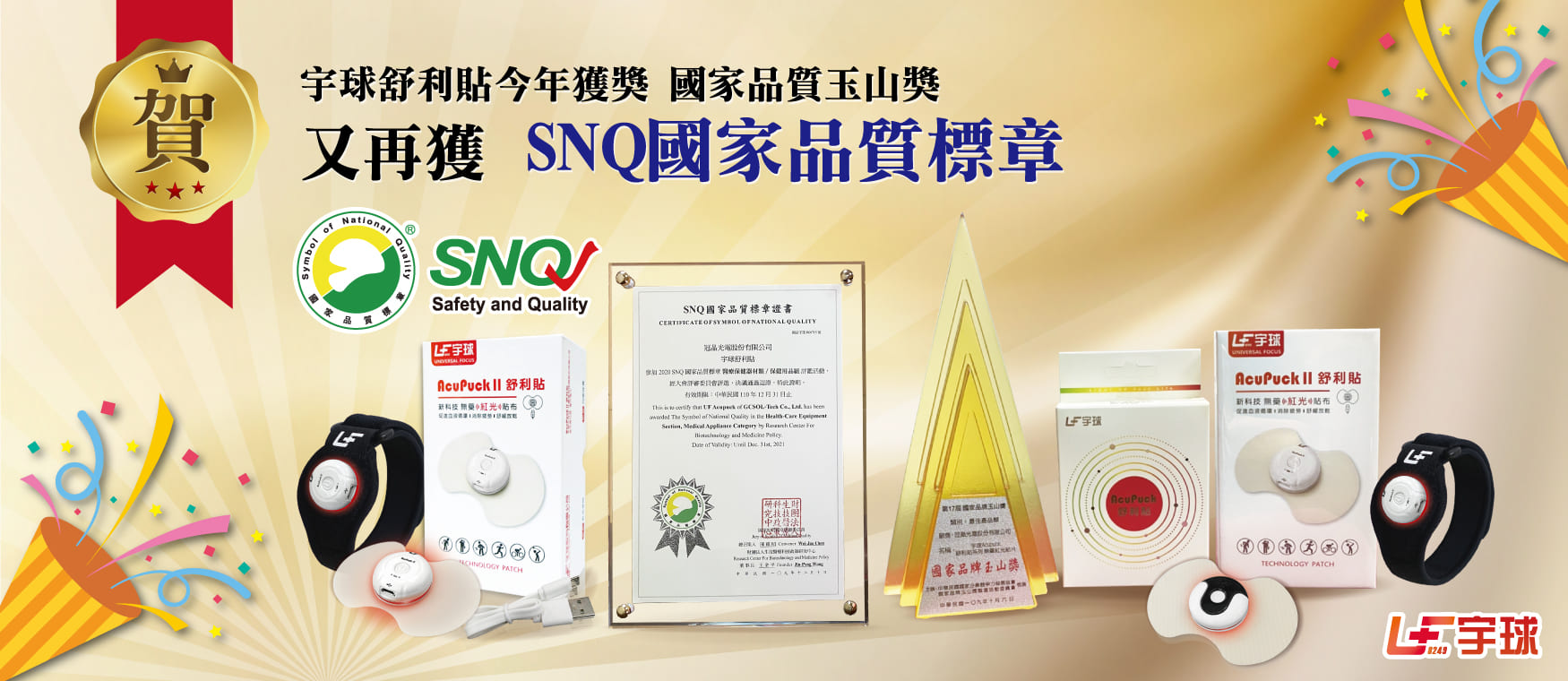 SNQ+ Yushan Award banner
