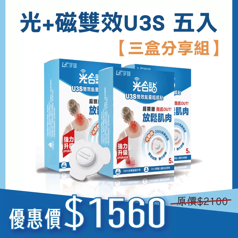 光+磁雙效U3S 五入【三盒分享組】