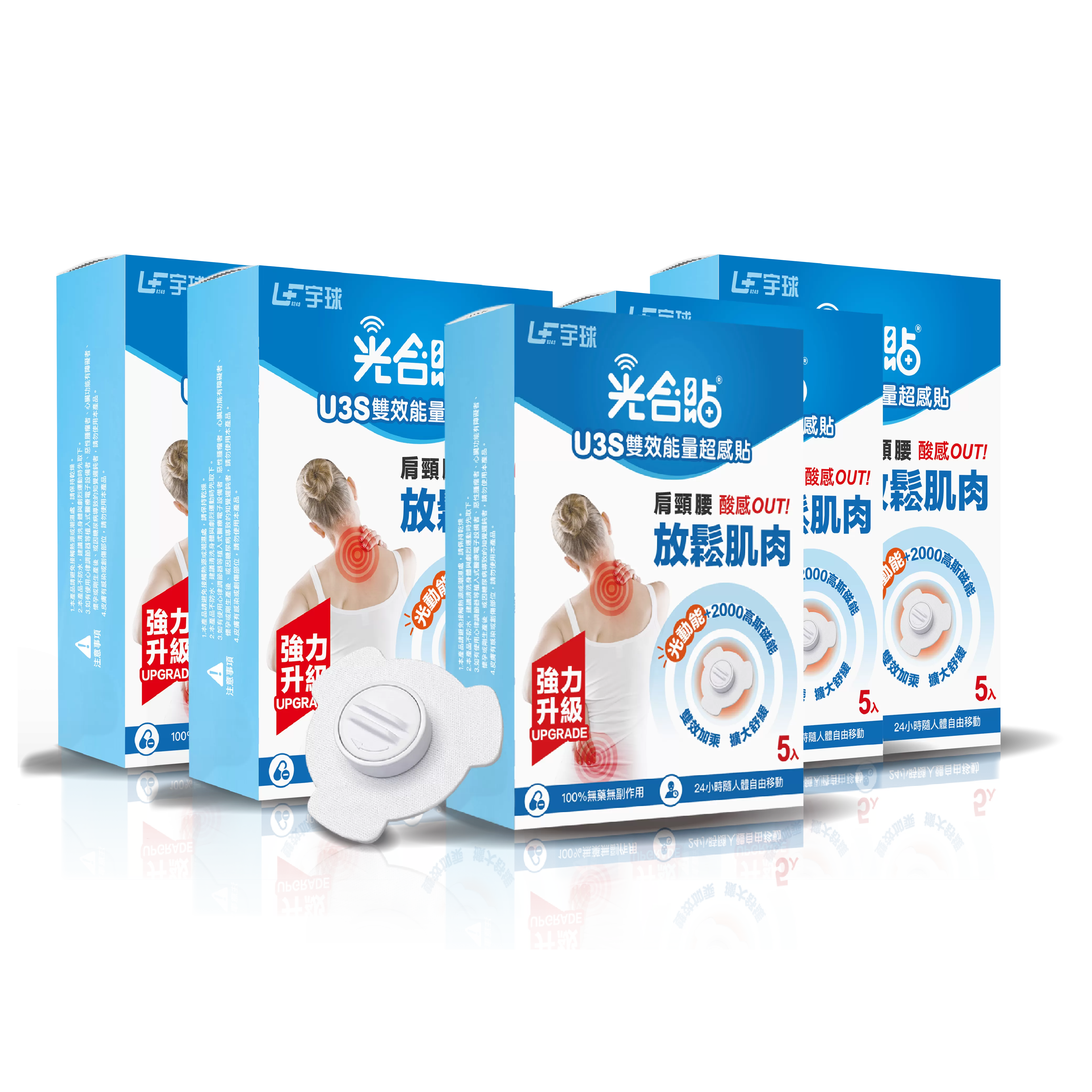 光+磁雙效U3S 五入【六盒家庭號】