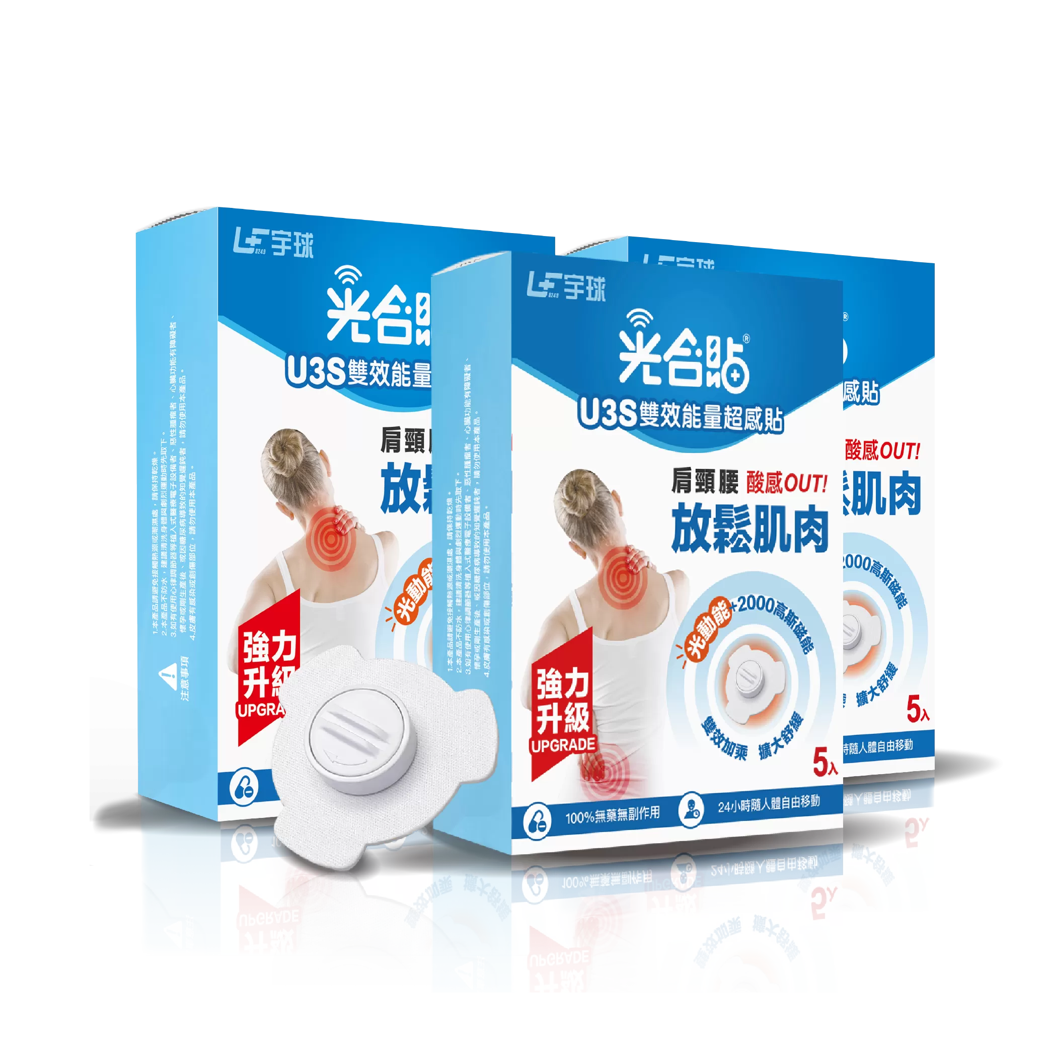 光+磁雙效U3S 五入【三盒分享組】